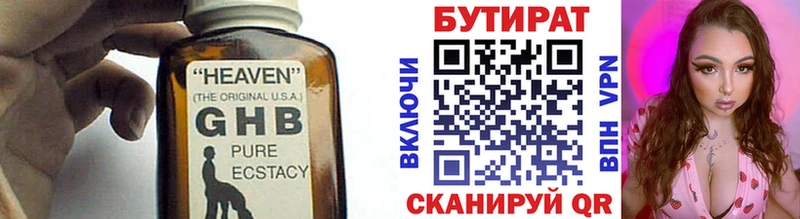 Бутират бутик  Северодвинск 